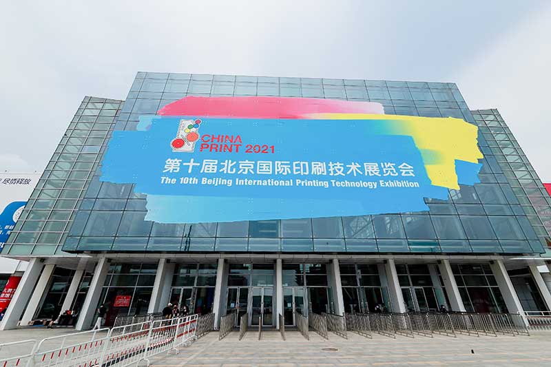 德力實閃耀2025北京國際印刷展，智造未來印刷新體驗